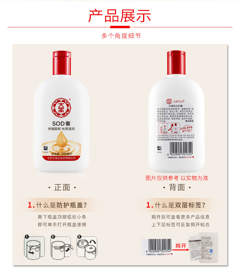 大宝/DABAO SOD蜜200ml*2瓶男士面霜 保湿补水乳液润肤乳女滋润护肤品