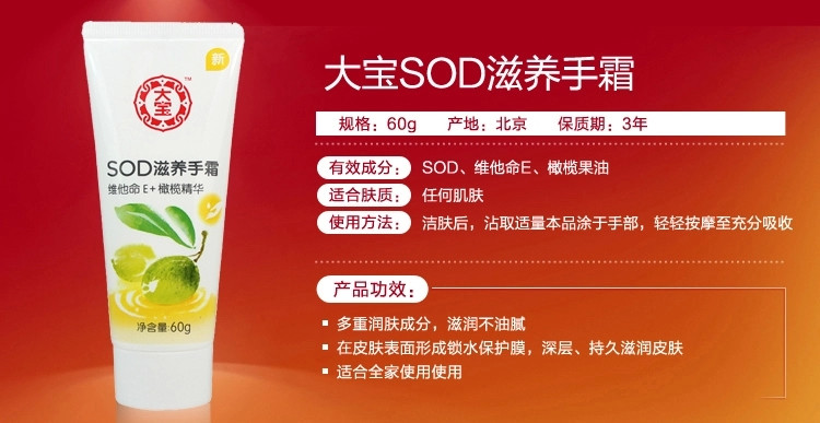 大宝/DABAO sod蜜面霜滋润护手霜超值套装（100ml+60g）