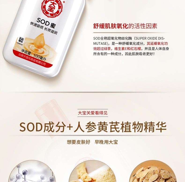 大宝/DABAO sod蜜面霜滋润护手霜超值套装（100ml+60g）