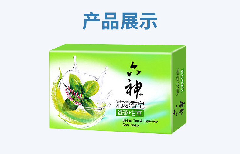 六神除菌香皂125g*3块洗澡沐浴洁面皂 肥皂润肤除菌皂去灰