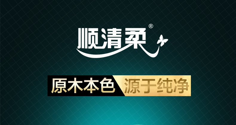 顺清柔原生木浆纯净系列18包120抽三层纯净纸软抽干湿两用面巾纸家庭商务面巾纸箱装特惠装