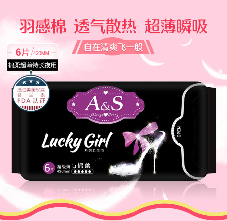 A&amp;S lucky girl棉柔超薄特长夜用棉柔卫生巾6片420mm