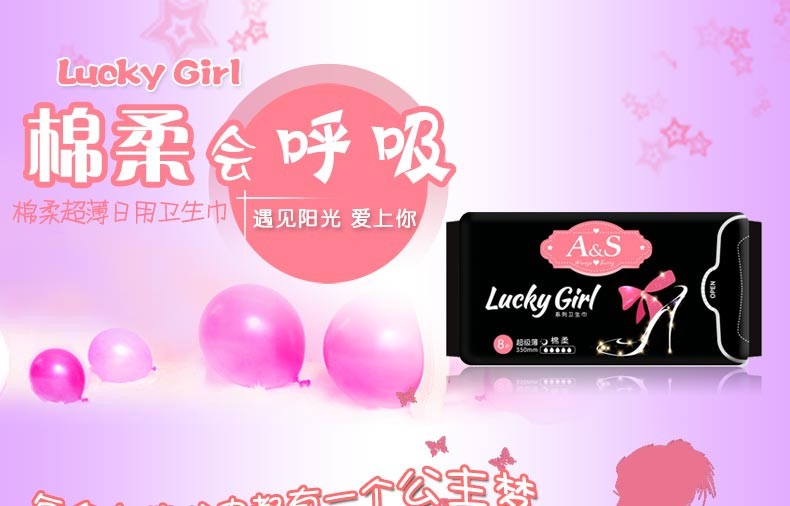 A&amp;S lucky girl棉柔超薄加长夜用棉柔卫生巾8片350mm