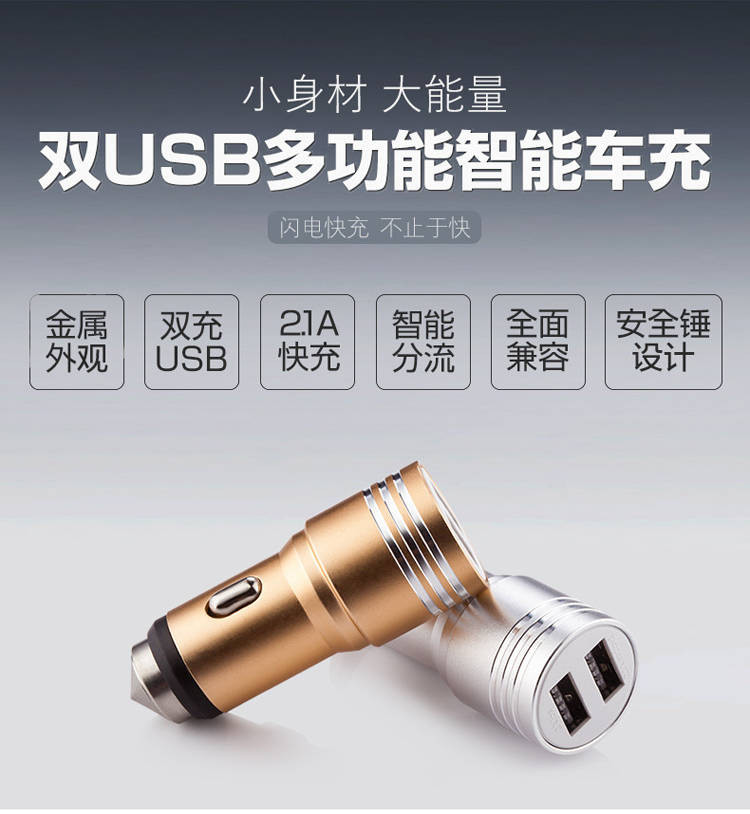 车载手机充电器多功能安全锤双USB+三合一数据线