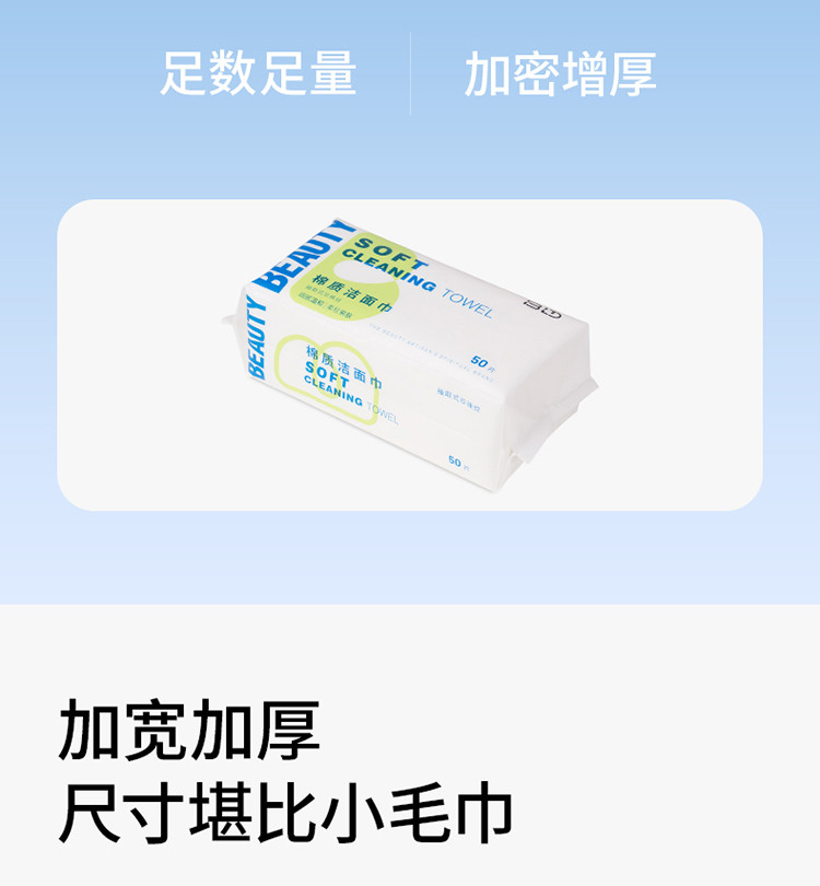 贝览得 加大加厚洗脸巾一次性纯棉擦脸巾洁面洗面巾棉柔巾