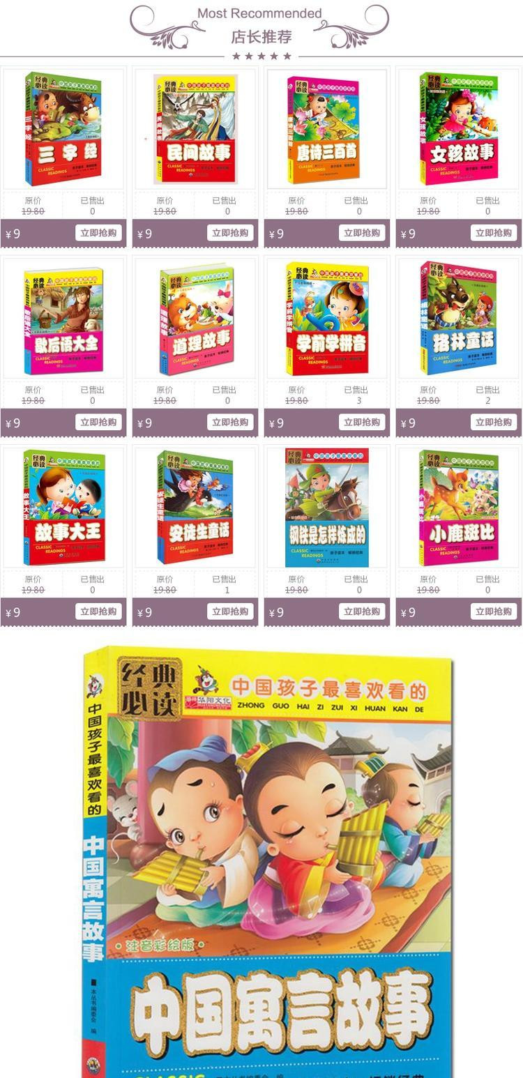 中国孩子很喜欢看的中国寓言故事 小学生注音彩绘版