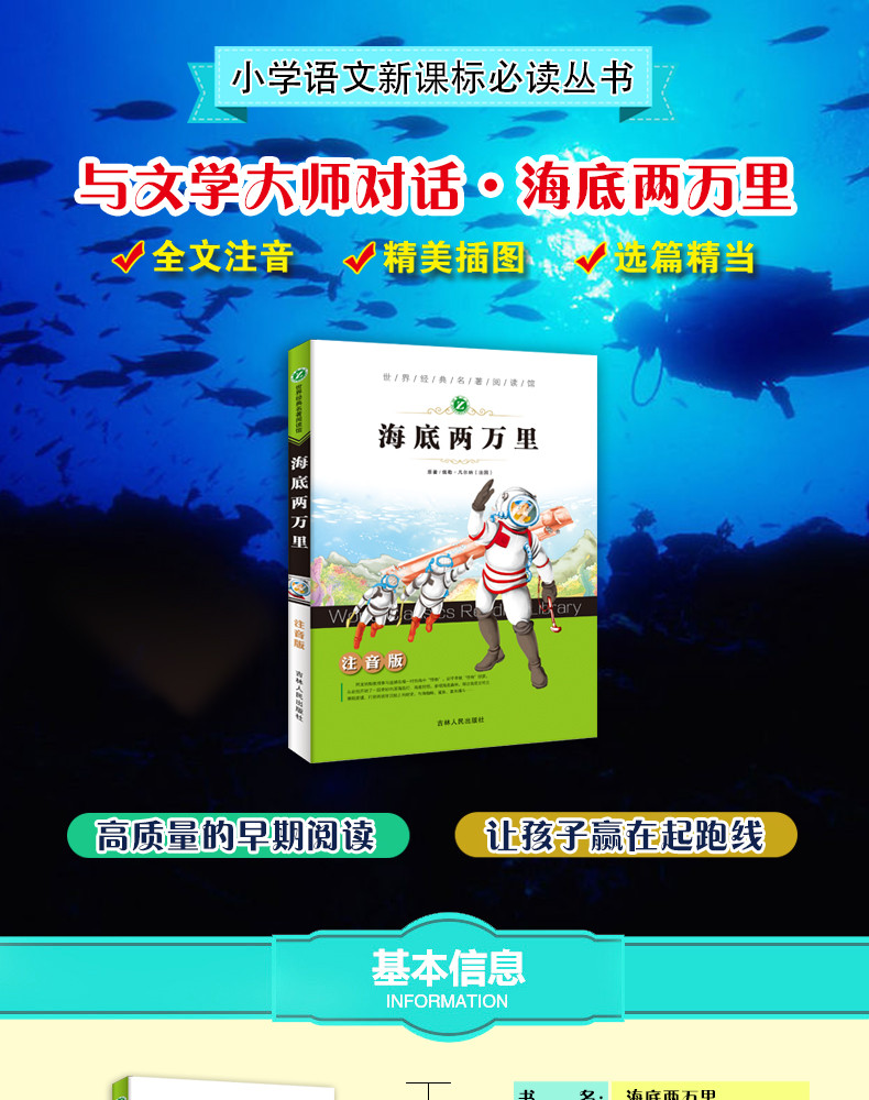 正版 小学新课标正能量阅读书系 海底两万里(彩图注音版) 7-8-9-10岁儿童课外名著故事书 一二