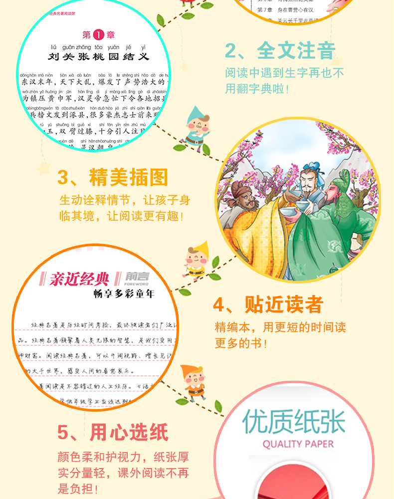 三国演义 彩图注音版