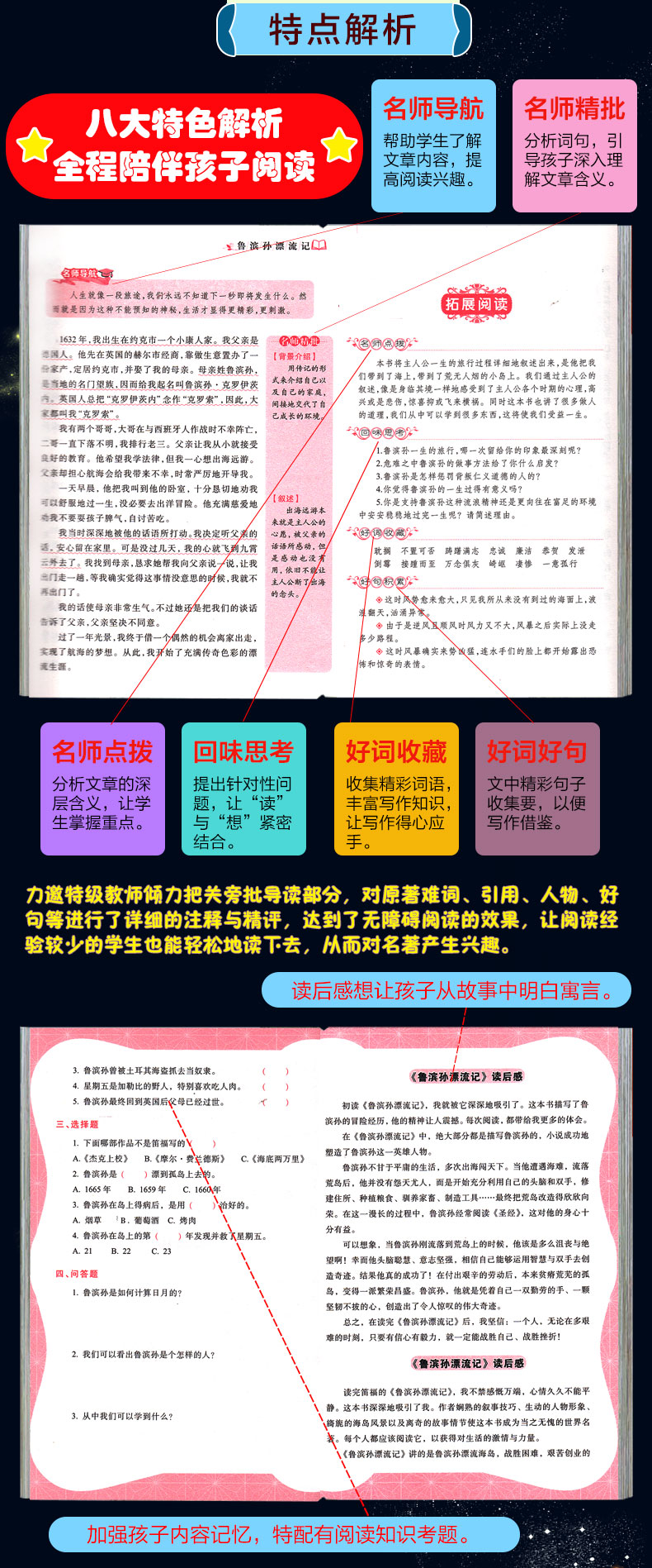 新课标珍藏版鲁滨孙漂流记 世界经典名著无障碍阅读青少年学生版 名师导读世界名著 青少版初中学生小学生