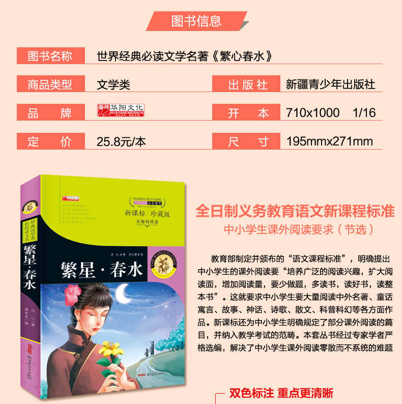 正版繁星·春水初中生小学生无障碍阅读 10-15岁儿童书籍畅销书 包邮冰心 3-4-5-6年级课外书