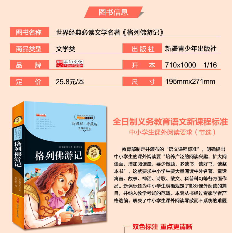 正版新课标珍藏版 格列佛游记初中版 青少版小学生版 三/五/六/四年级课外必读书籍 10-15岁儿童