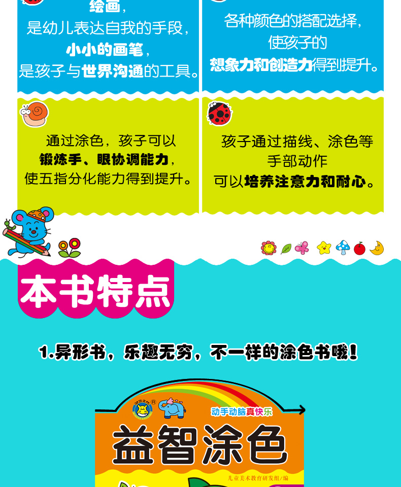 益智涂色 2岁 动手动脑真快乐 河马文化 明天出版社 每本95页趣味学习彩色书