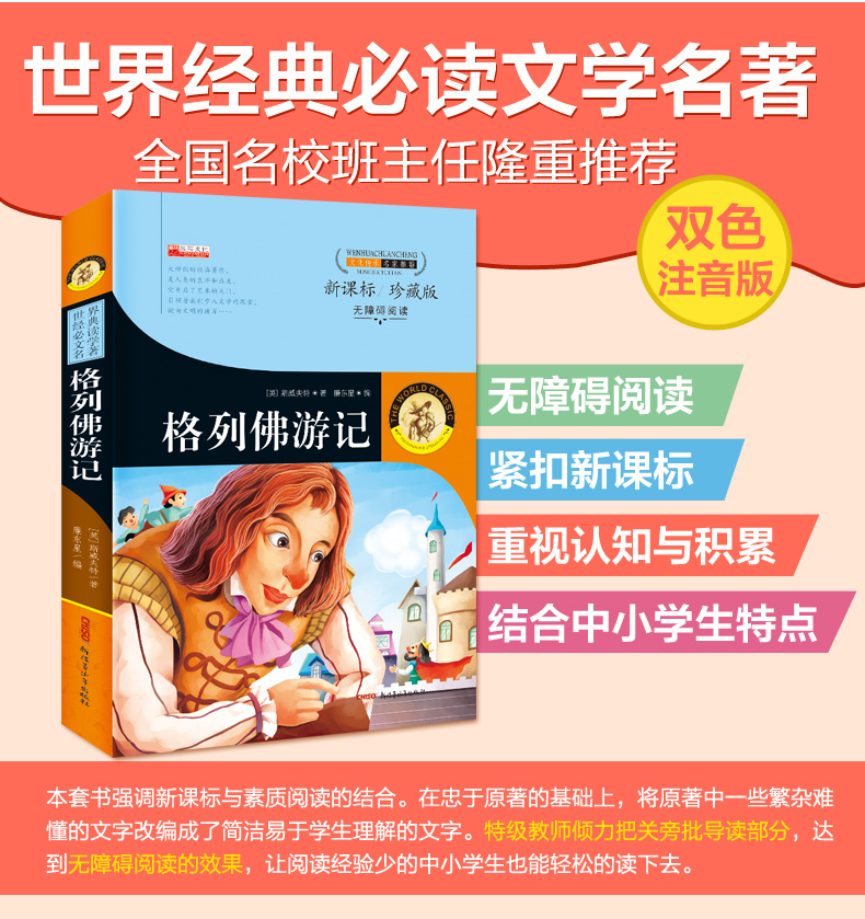 正版新课标珍藏版 格列佛游记初中版 青少版小学生版 三/五/六/四年级课外必读书籍 10-15岁儿童