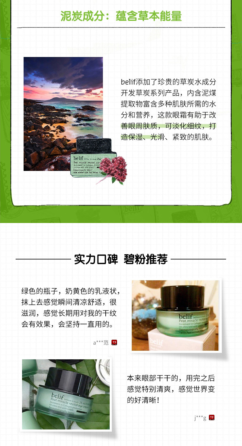 belif/碧研菲草炭活力生机眼霜25ml 淡化细纹温和呵护