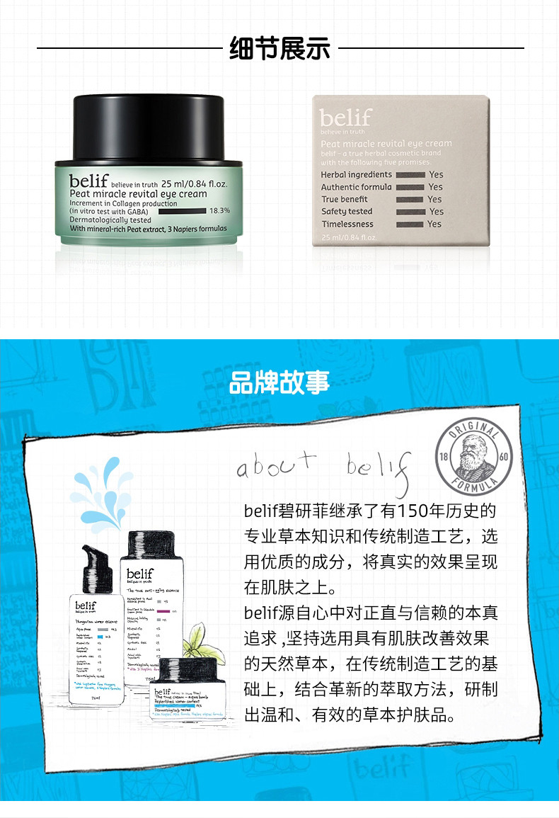 belif/碧研菲草炭活力生机眼霜25ml 淡化细纹温和呵护