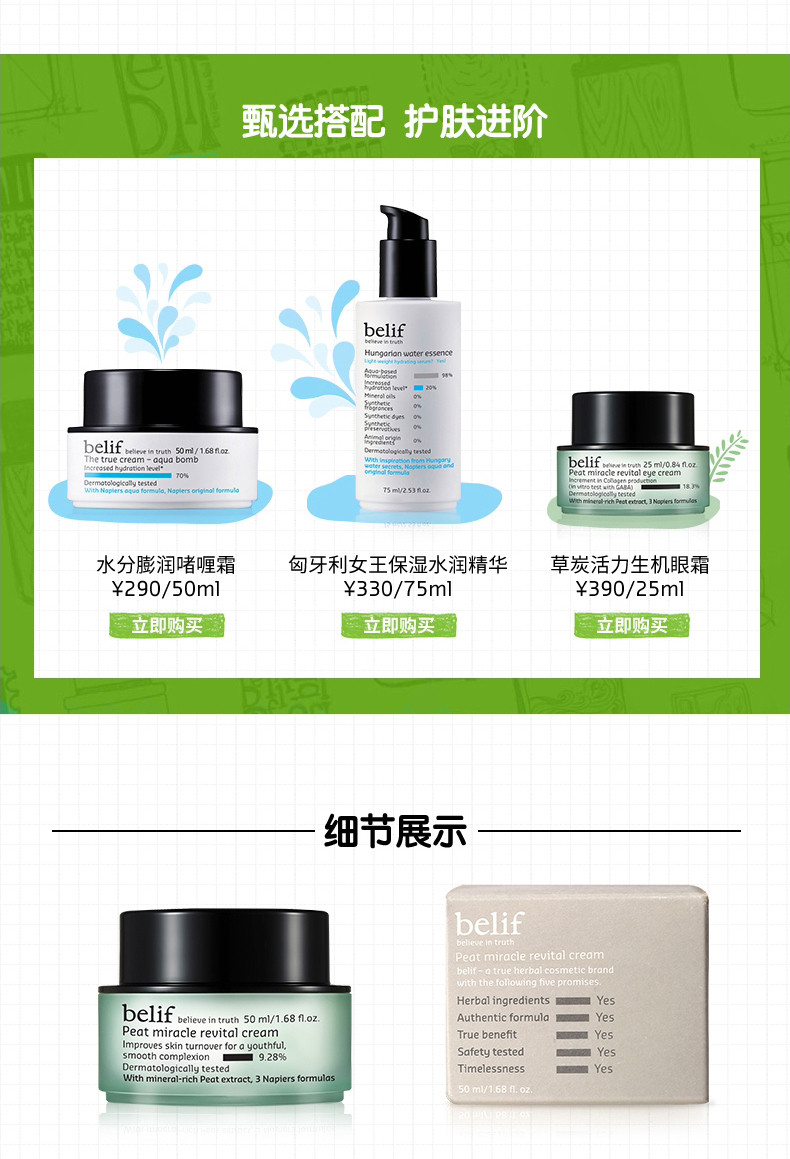 belif/碧研菲草炭活力生机乳霜50ml 保湿紧致