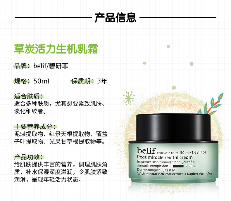 belif/碧研菲草炭活力生机乳霜50ml 保湿紧致