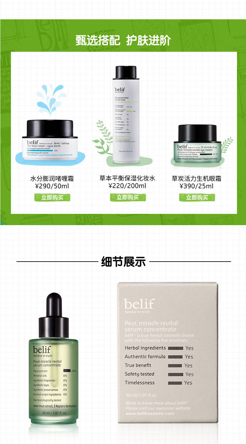 belif碧研菲 草炭活力生机精华30ml 水润肌肤 增加弹性