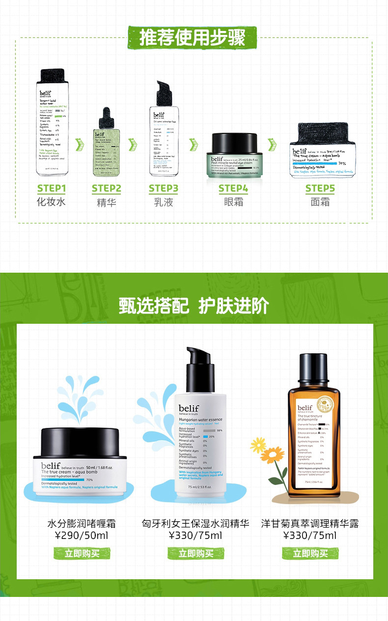 belif/碧研菲草炭活力生机眼霜25ml 淡化细纹温和呵护