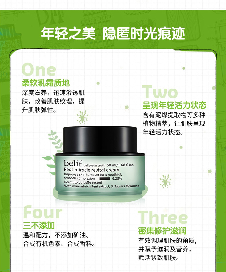 belif/碧研菲草炭活力生机乳霜50ml 保湿紧致