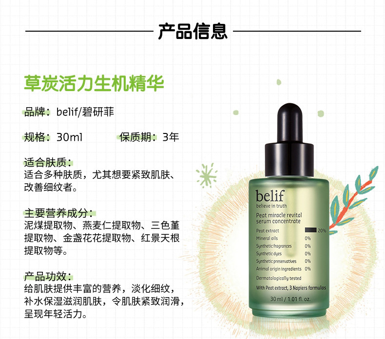 belif碧研菲 草炭活力生机精华30ml 水润肌肤 增加弹性