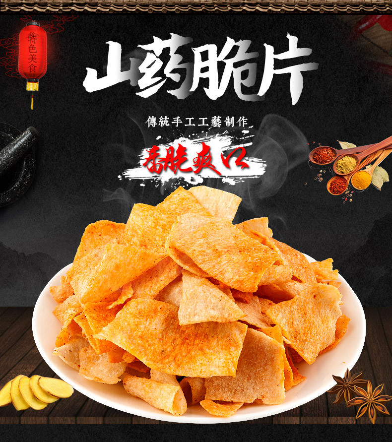 【邮政扶贫】朱爹地手工山药薯片180g3袋装好吃的办公室休闲零食山药脆片薄片