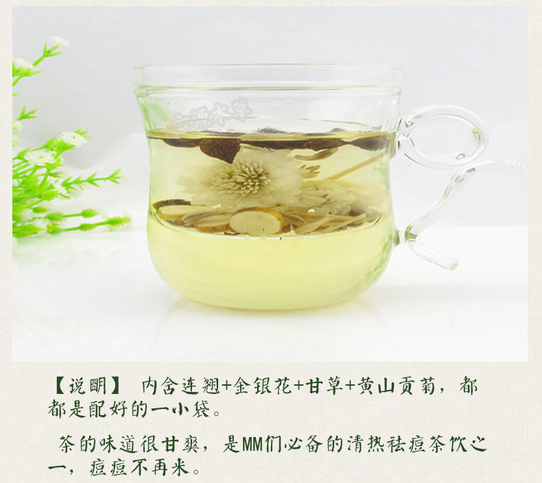 清火祛痘茶