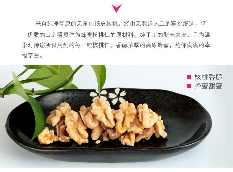 无量山跳菜核桃   360克蜂蜜核桃仁   礼盒