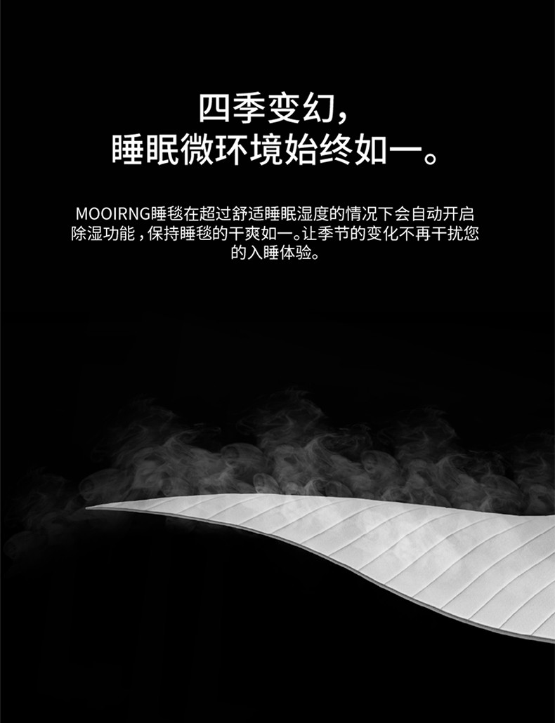 绵眠/MIRAHOME MOORING智能睡毯 双控恒温 监测健康睡眠 智能闹钟服务