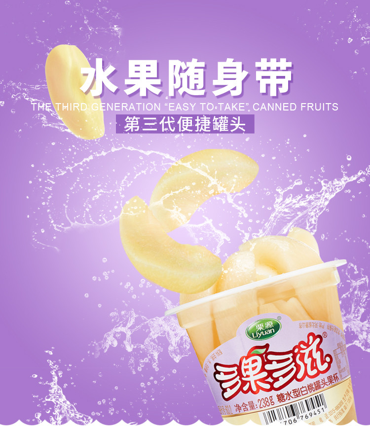 徐福记 包邮【栗源】糖水罐头238g*4杯水果罐头（山楂+什锦+黄桃+白桃）各一罐