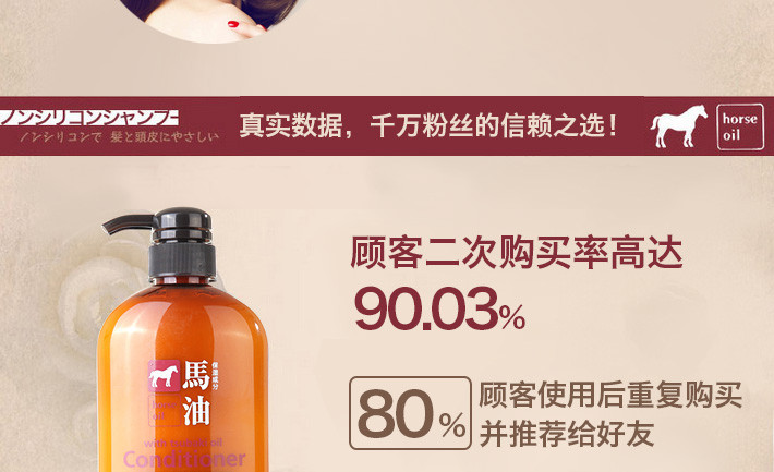 跨境商品 熊野油脂 无硅弱酸性马油护发素 600ML