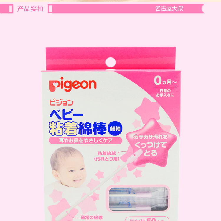 贝亲 Pigeon 婴儿粘性棉棒细轴型 50根