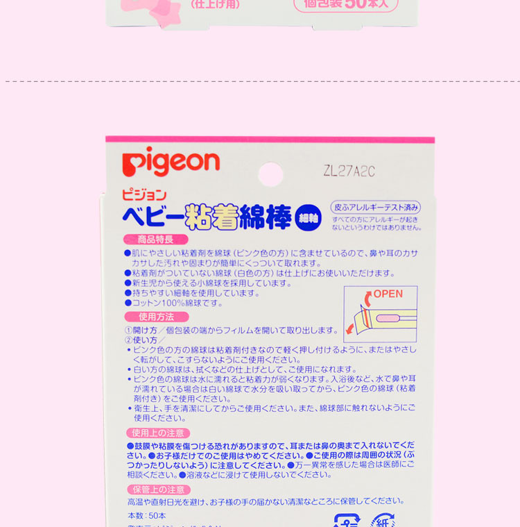 贝亲 Pigeon 婴儿粘性棉棒细轴型 50根