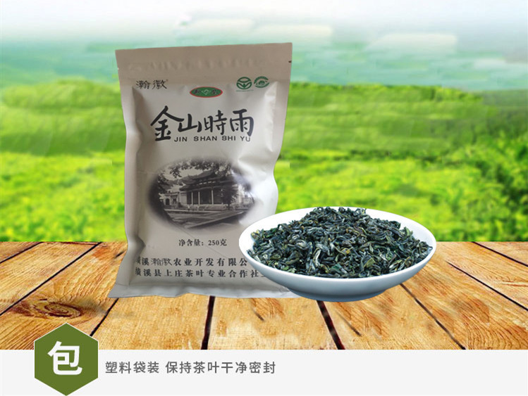 瀚徽  【消费帮扶】绩溪茶叶金山时雨 250g袋装 高山云雾绿茶