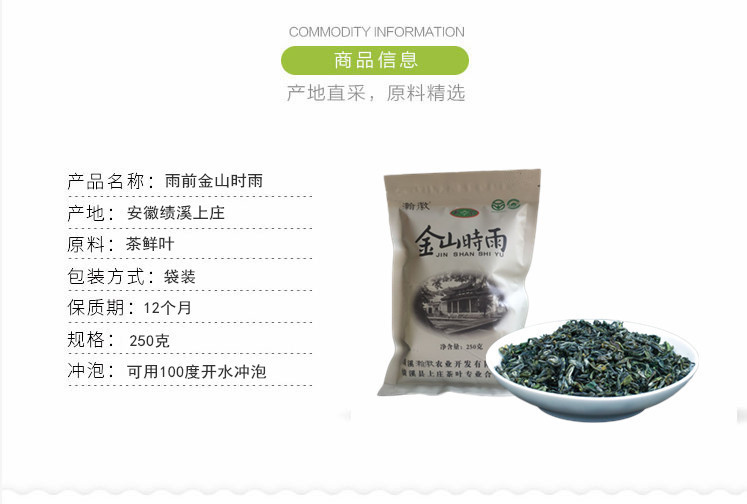 瀚徽  【消费帮扶】绩溪茶叶金山时雨 250g袋装 高山云雾绿茶