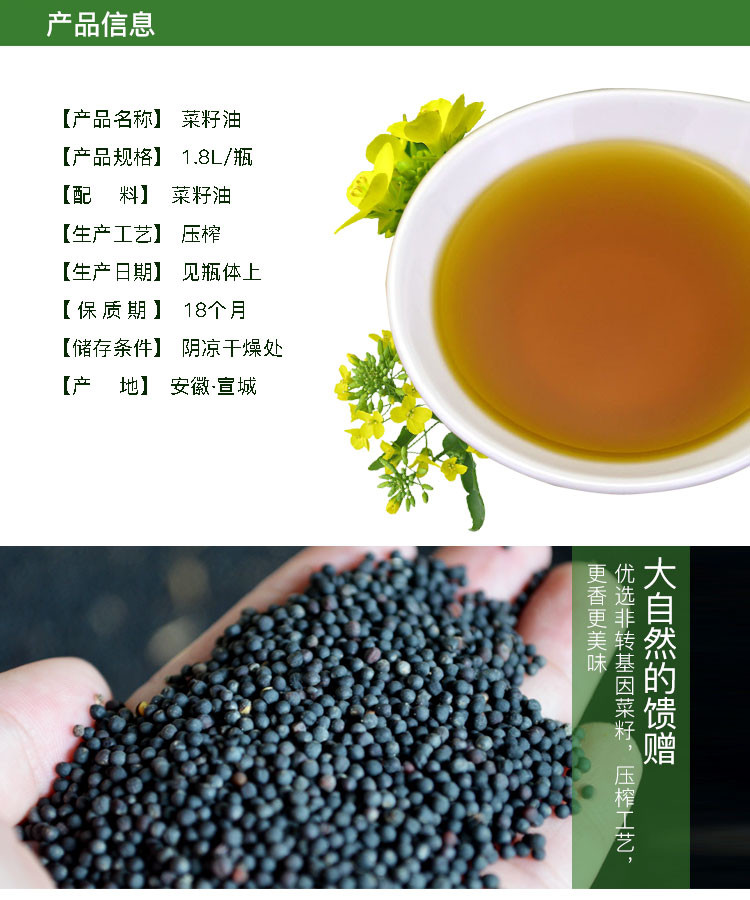 旌玉屏 【消费帮扶】旌德同乐纯正浓香菜籽油  1.8L