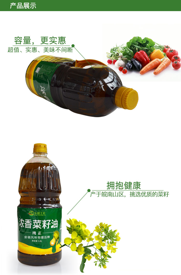 旌玉屏 【消费帮扶】旌德同乐纯正浓香菜籽油  1.8L