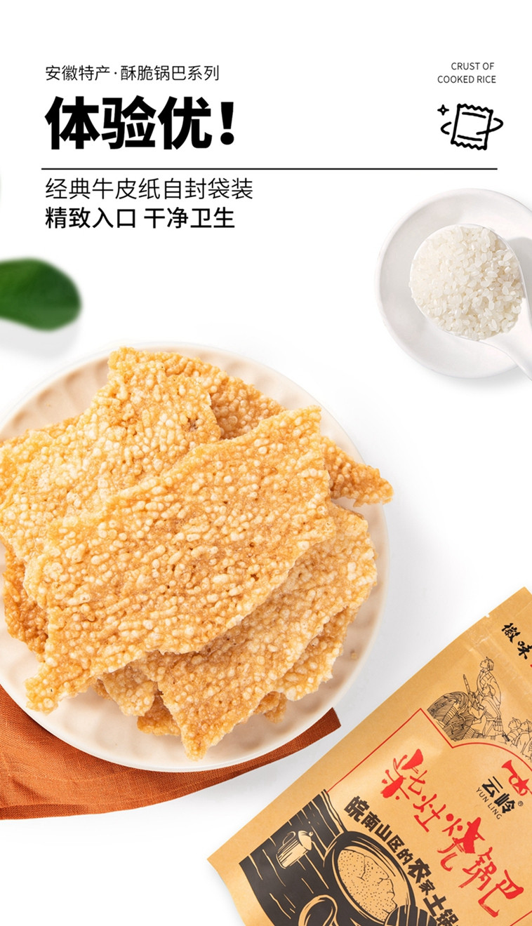 云岭 【皖南特产】云岭油炸柴火锅巴农家手工原味 128g*2袋