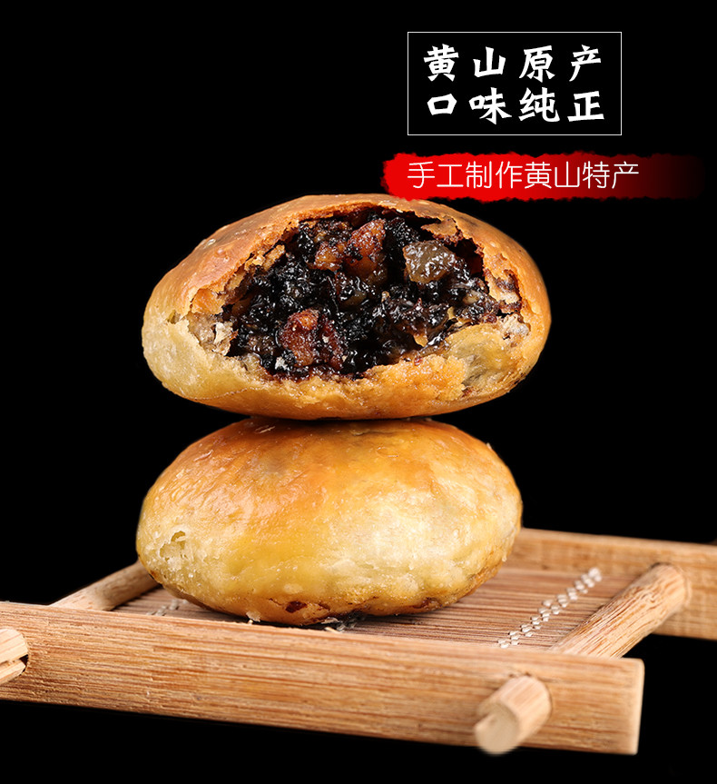 【皖南特产】黄山烧饼 梅干菜扣肉酥饼 140g*2袋