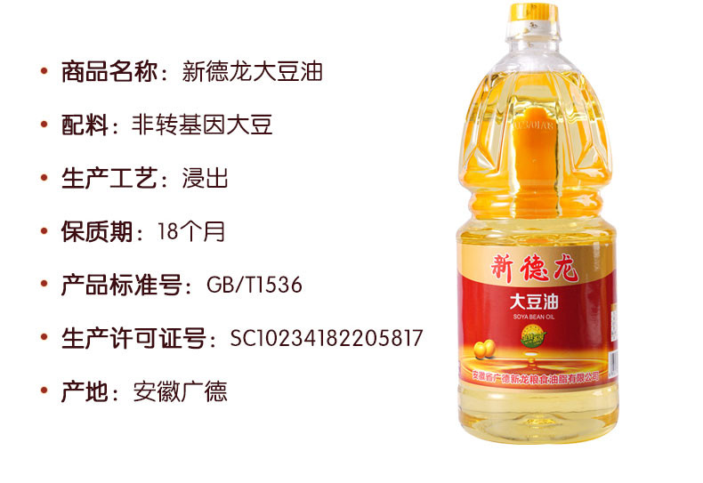 新德龙 【消费帮扶】广德新德龙大豆油1.5L  小桶大豆油