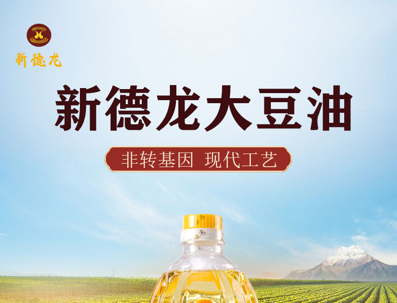 新德龙 【消费帮扶】广德新德龙大豆油1.5L  小桶大豆油