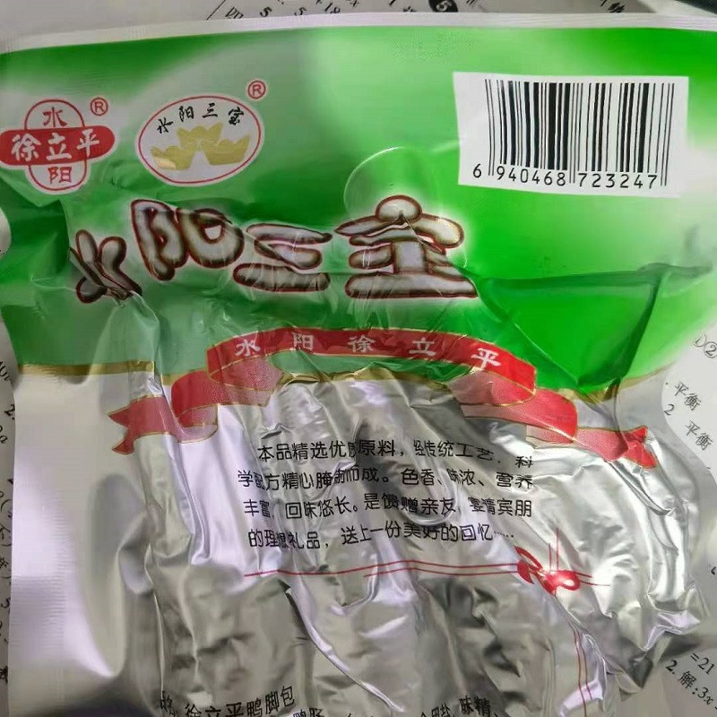 水阳三宝 【消费帮扶】宣城特产即食鸭脚包