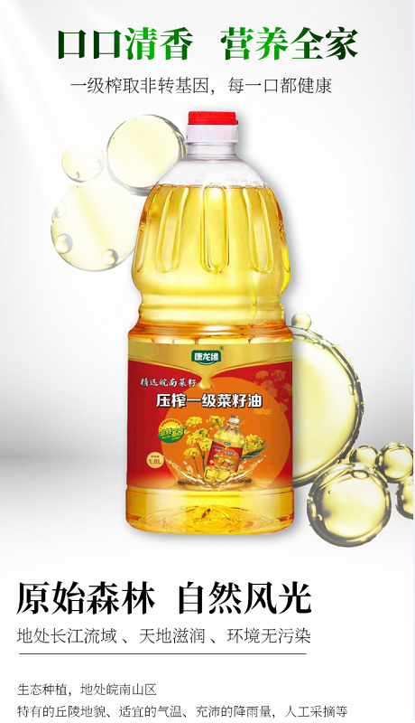 康龙缘 压榨一级菜籽油1.8L