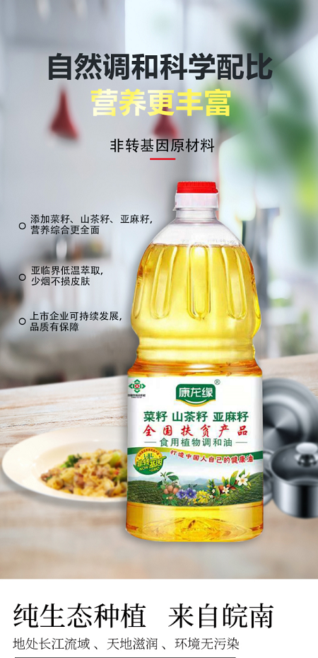 康龙缘 【消费帮扶】郎溪 康龙缘 新标食用植物山茶油调和油 1.8L/桶