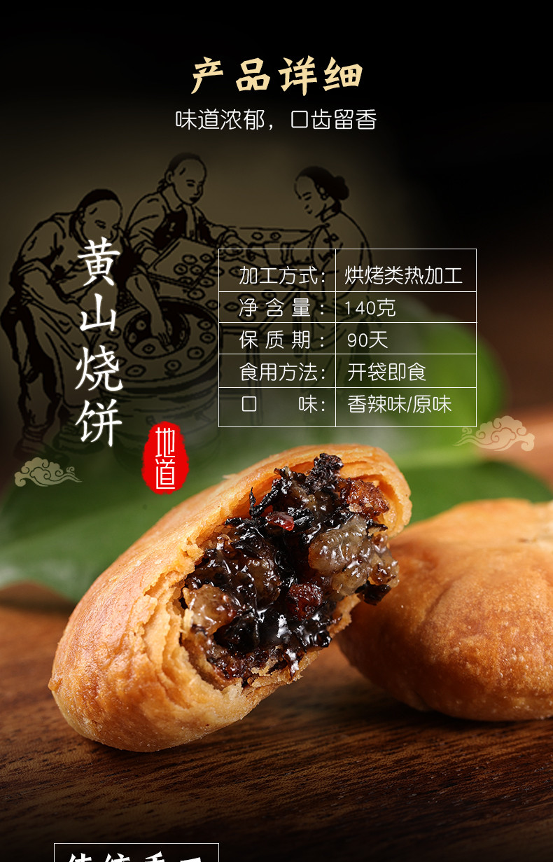 云岭 【消费帮扶】黄山烧饼 梅干菜扣肉酥饼 140g*2袋