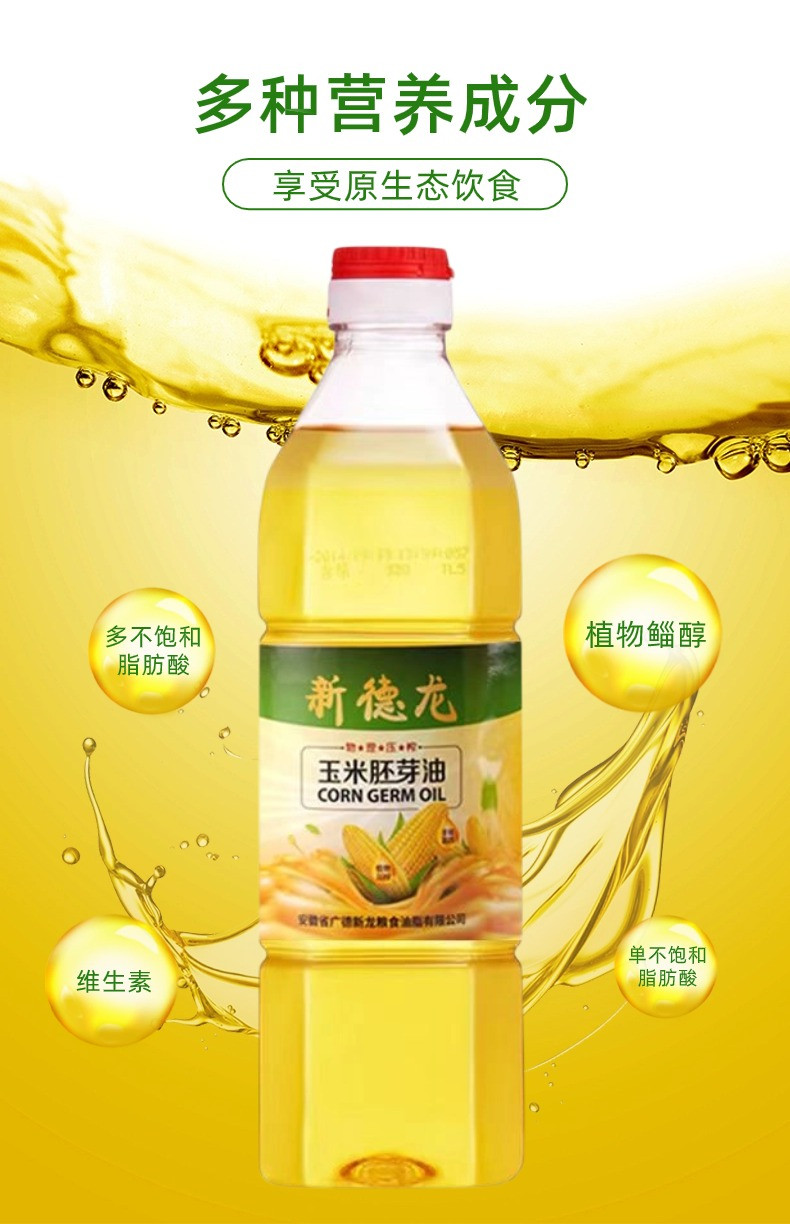 新德龙 【非转基因】玉米胚芽油  家用烘焙好搭档900ml