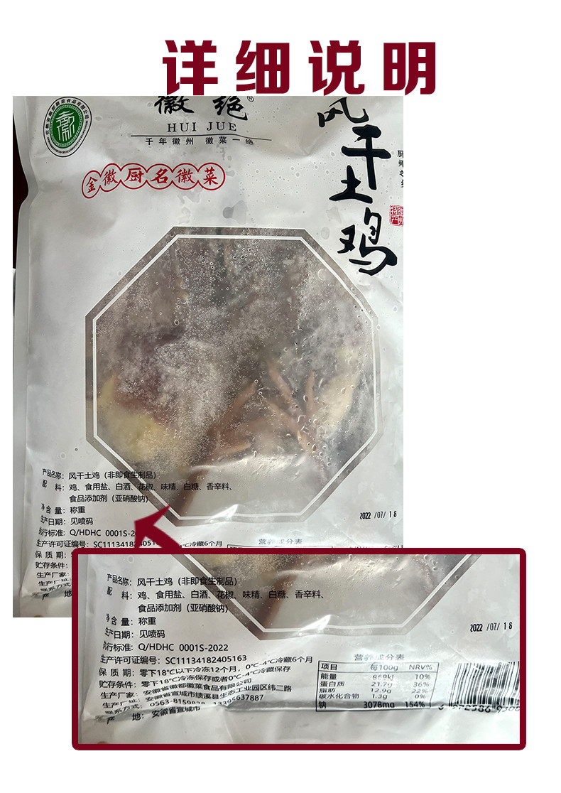 徽绝 【皖南风味】地道风味腊味 风干鸡 1.6-1.7斤/只