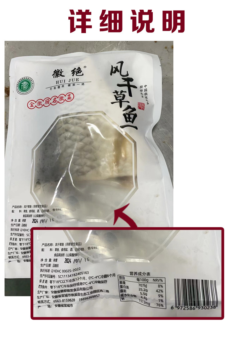 徽绝 【皖南风味】地道风味腊味 风干草鱼 1斤*3袋