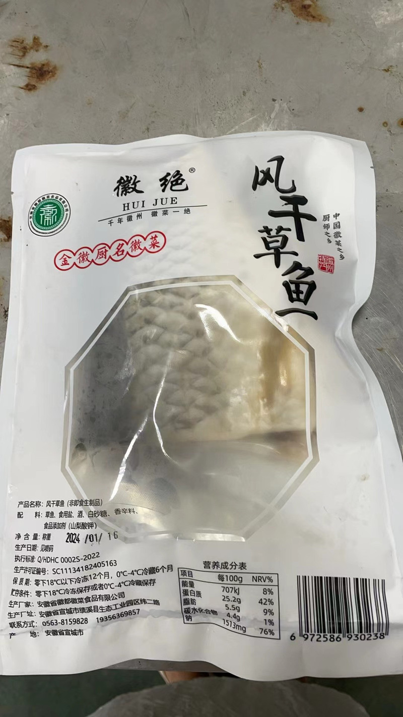 徽绝 【皖南风味】地道风味腊味 风干草鱼 1斤*3袋