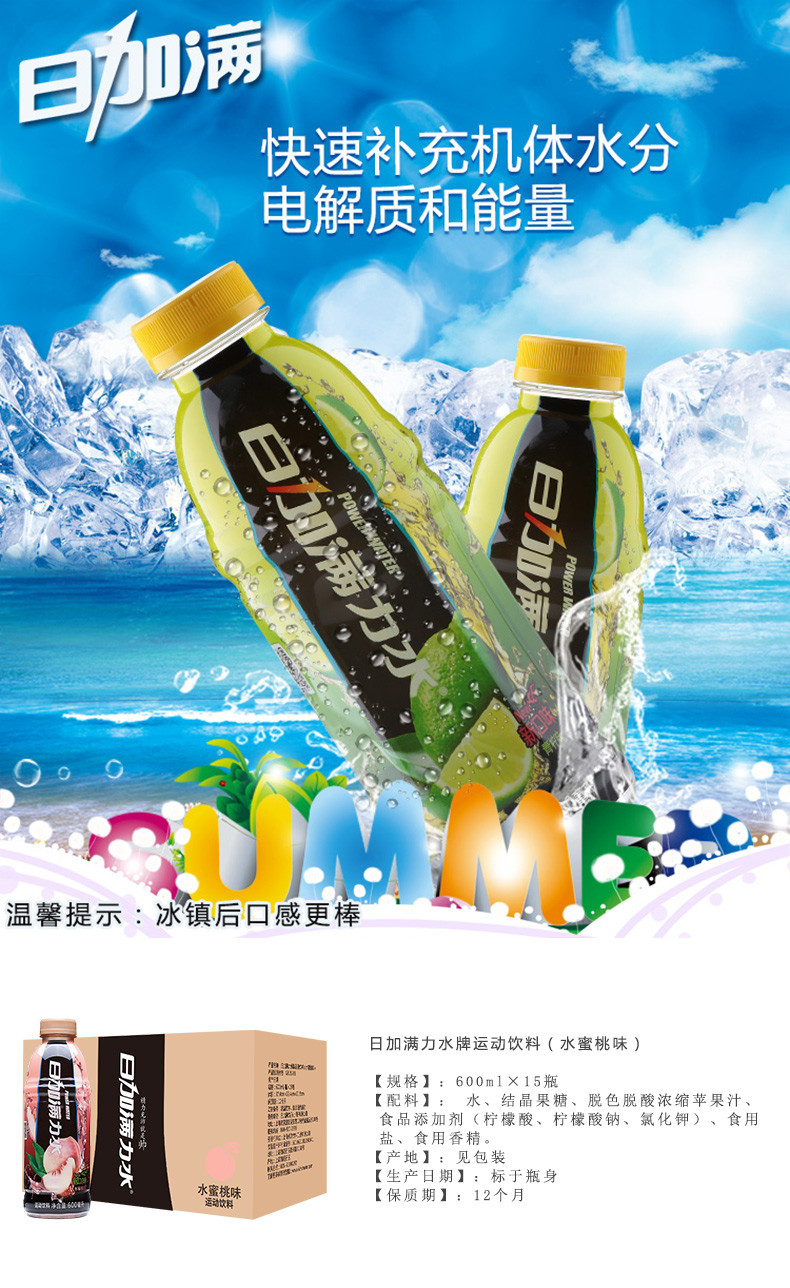 日加满(ICHIMORE)力水系列 运动型 维生素 果汁功能 饮料 600ml×15瓶/箱